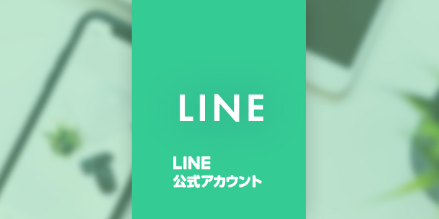 無料個別頭皮相談受付中★公式LINEからお気軽にご相談ください。